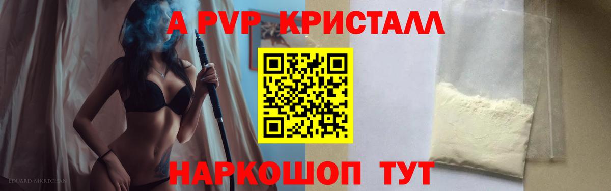 Альфа ПВП VHQ Ачинск