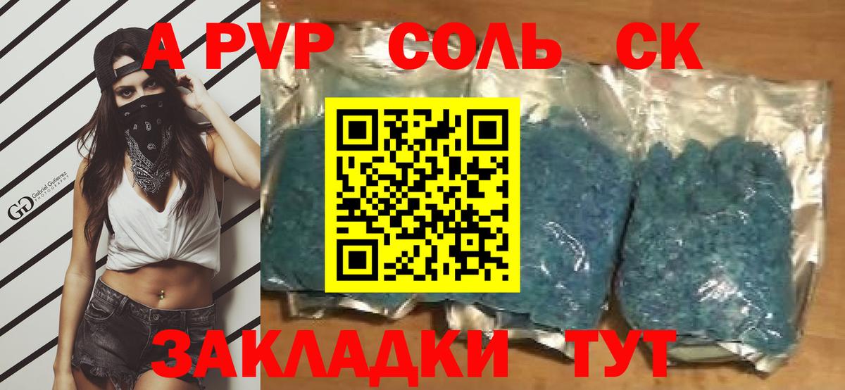 A-PVP  Вход с VPN  Ачинск  А ПВП СК КРИС  Альфа ПВП Crystall  A-PVP крисы CK 