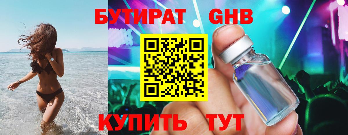 Бутират вода Ачинск
