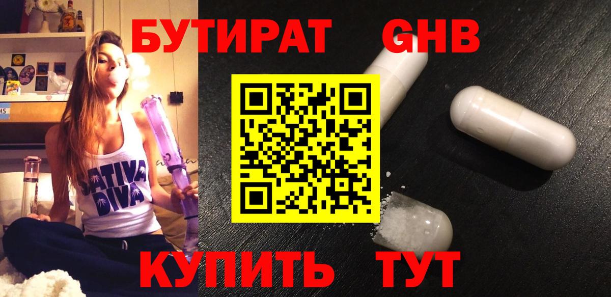 Ачинск  БУТИРАТ BDO 33%  Вход с VPN 
