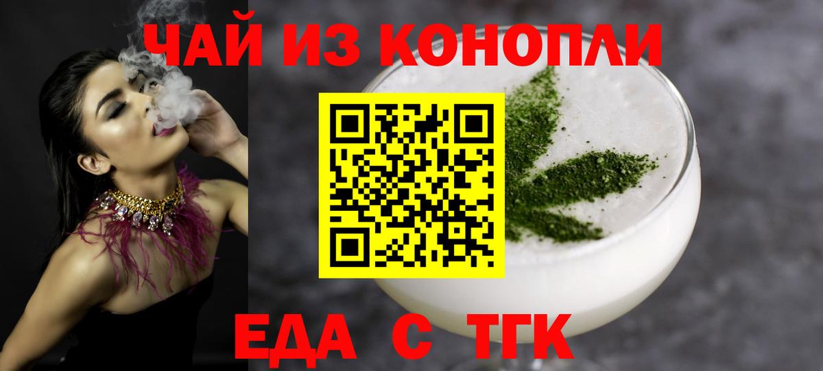 Ачинск  Печенье с ТГК конопля  Вход с VPN 