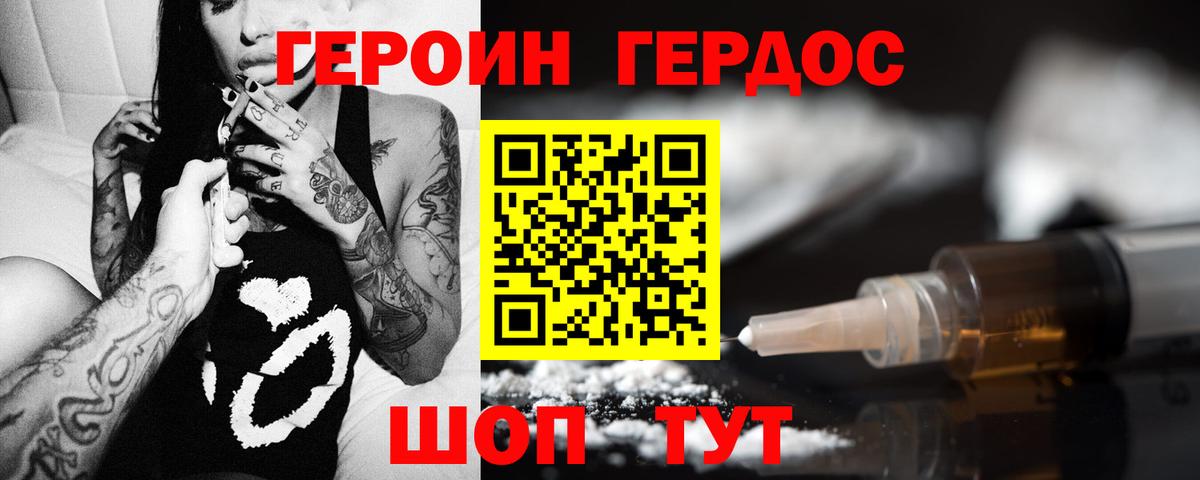 Героин хмурый  Вход с VPN  Ачинск 