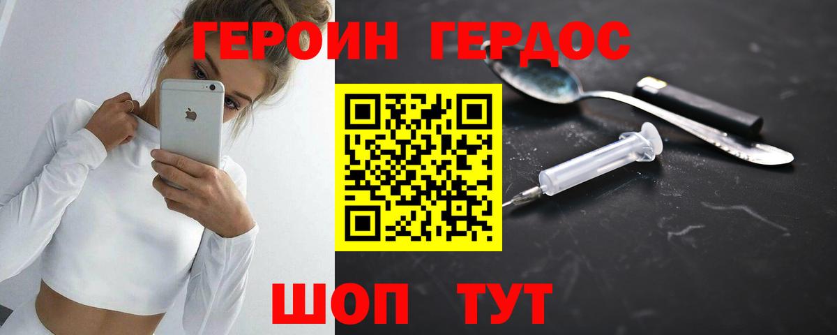 Героин герыч Ачинск