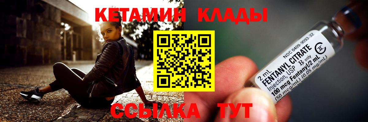 Кетамин VHQ Ачинск