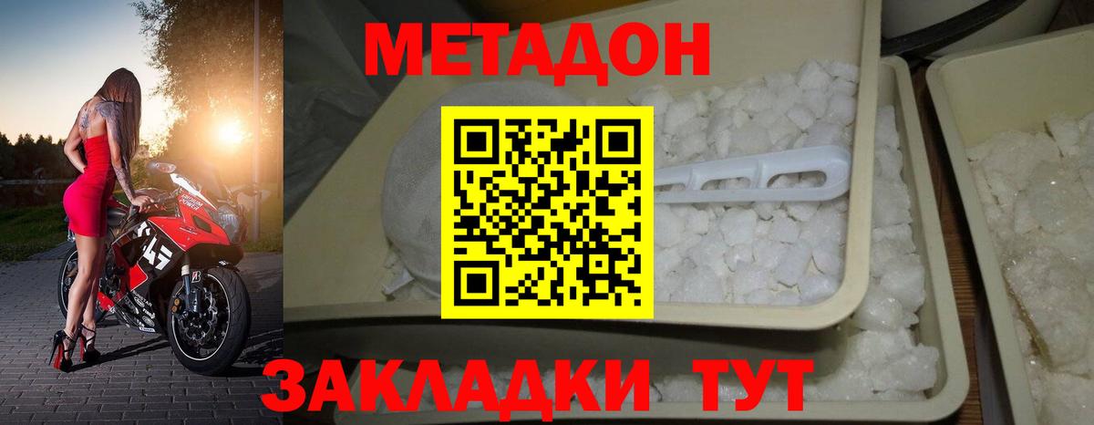 Метадон methadone Ачинск